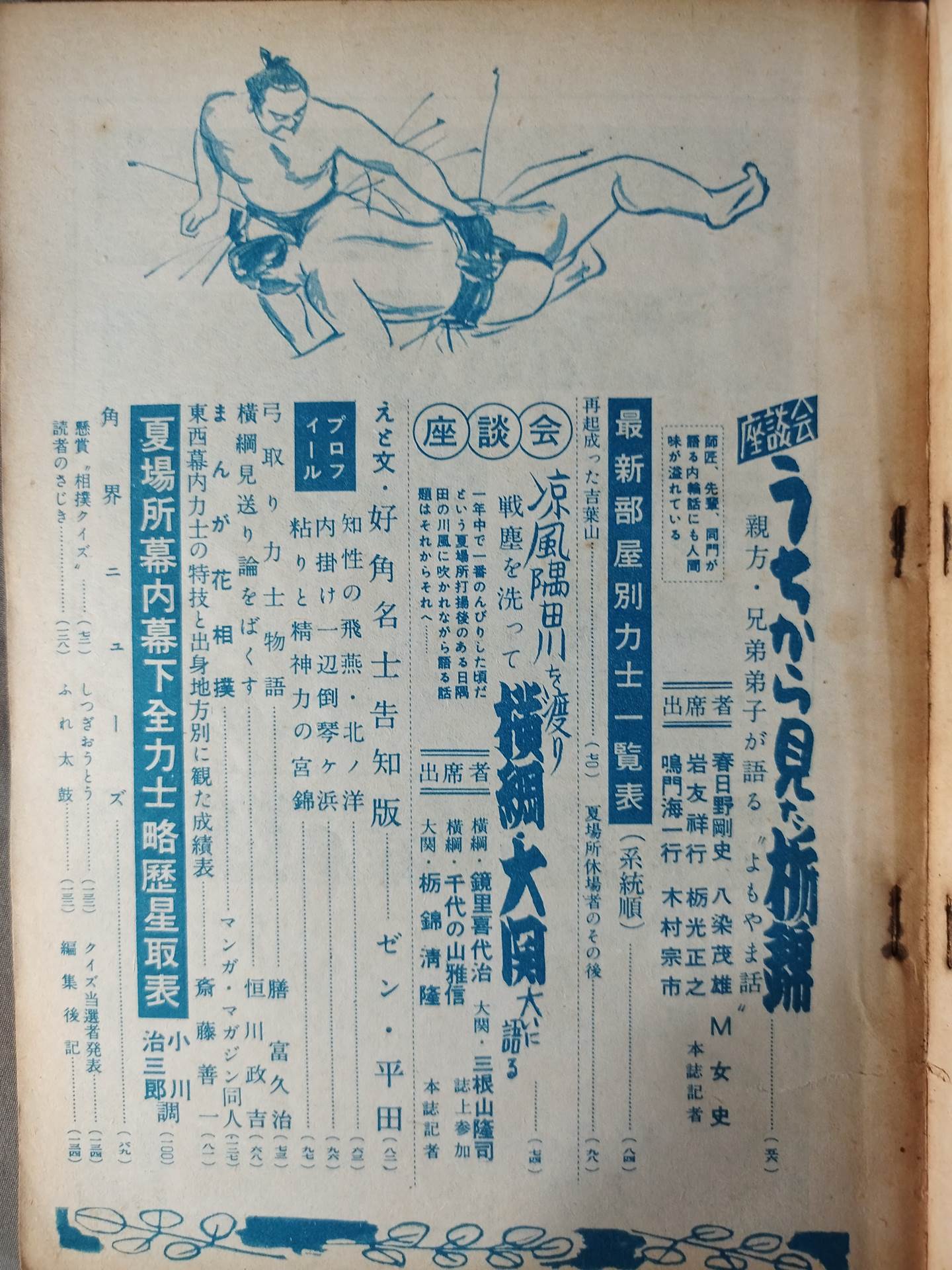 Sumo July 1954