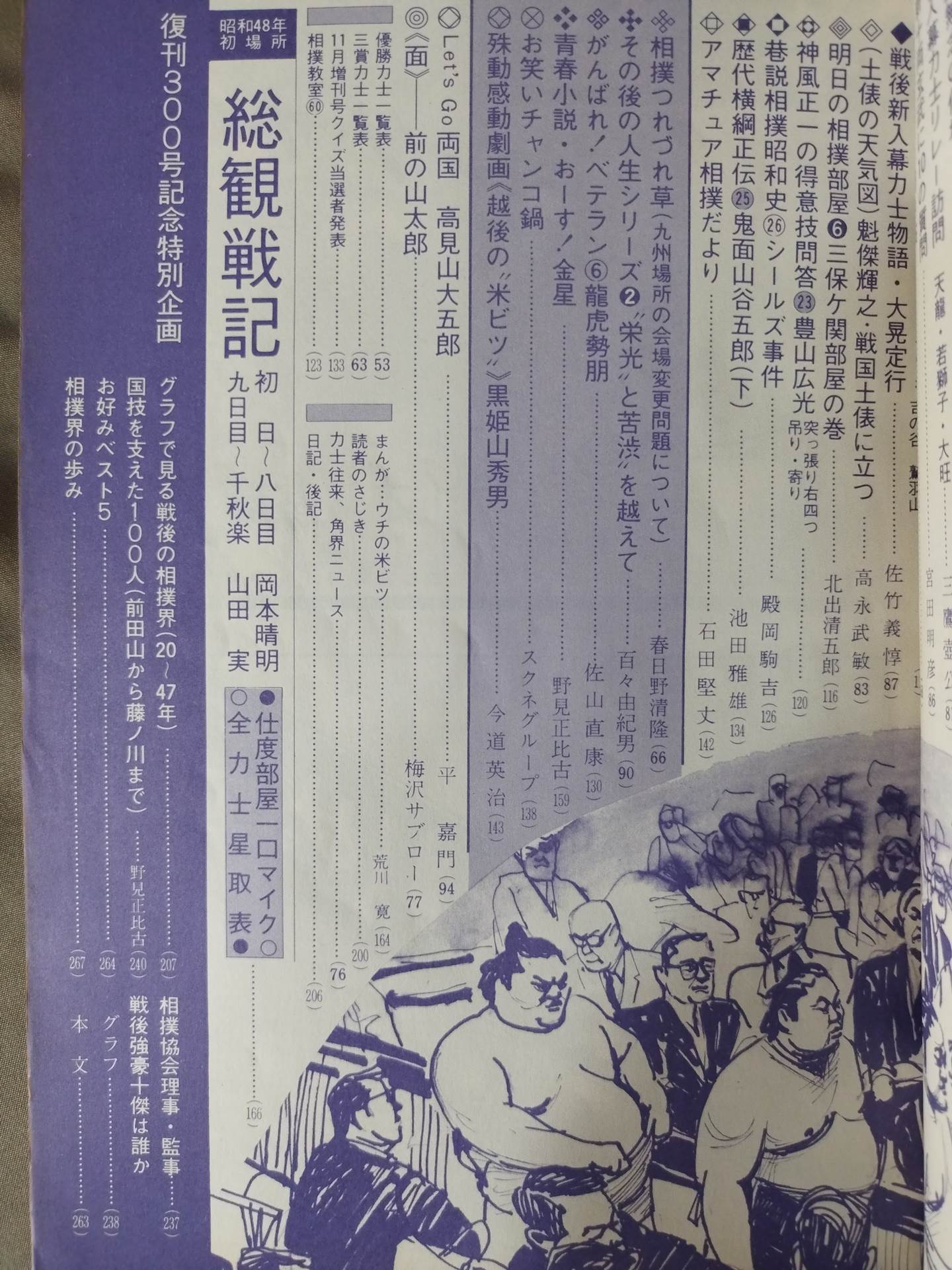 Sumo February 1973