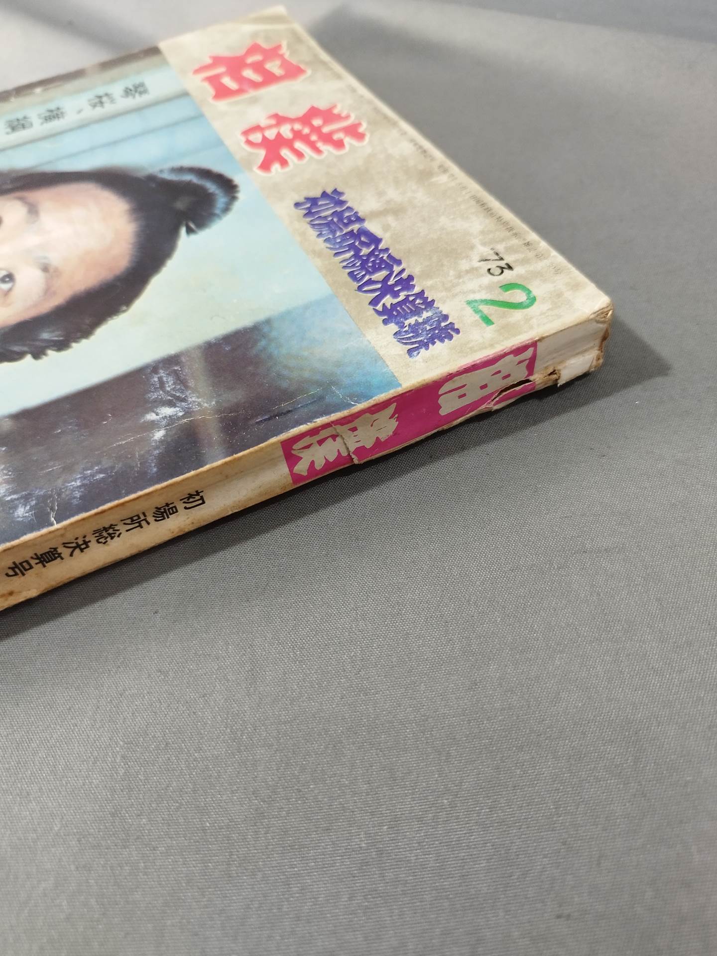 Sumo February 1973