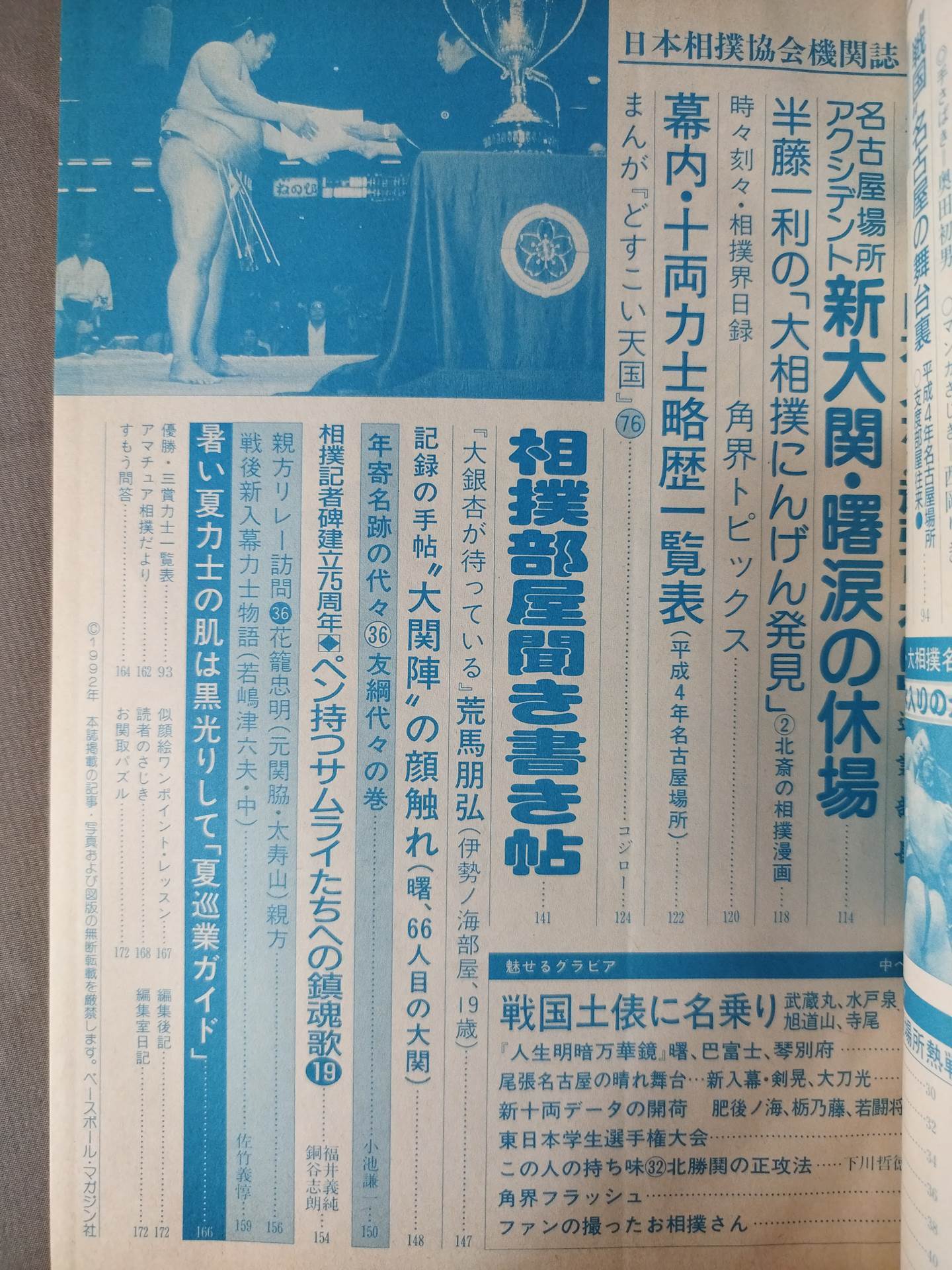 Sumo August 1992