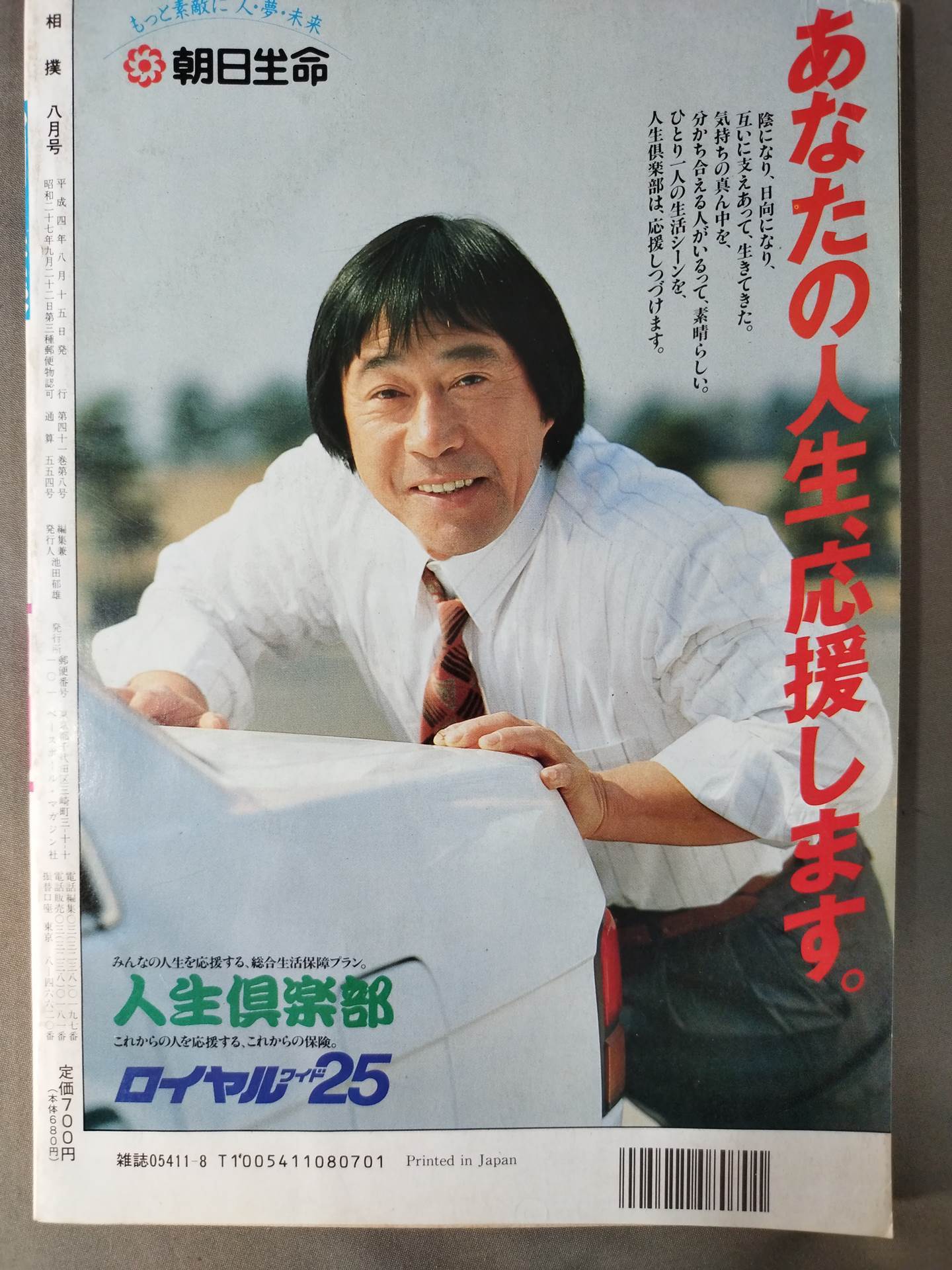 Sumo August 1992