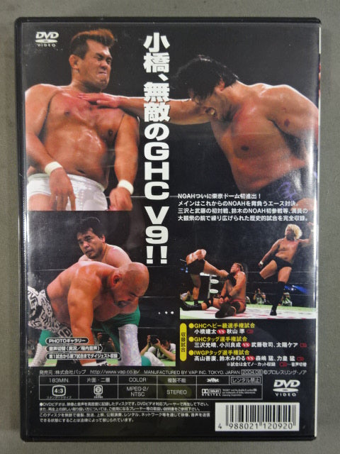 NOAH DEPARTURE 2004【7.10 東京ドーム大会】