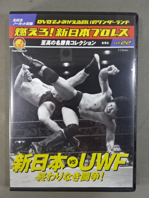 燃えろ！新日本プロレス 11号 |本 | 通販 | Amazon