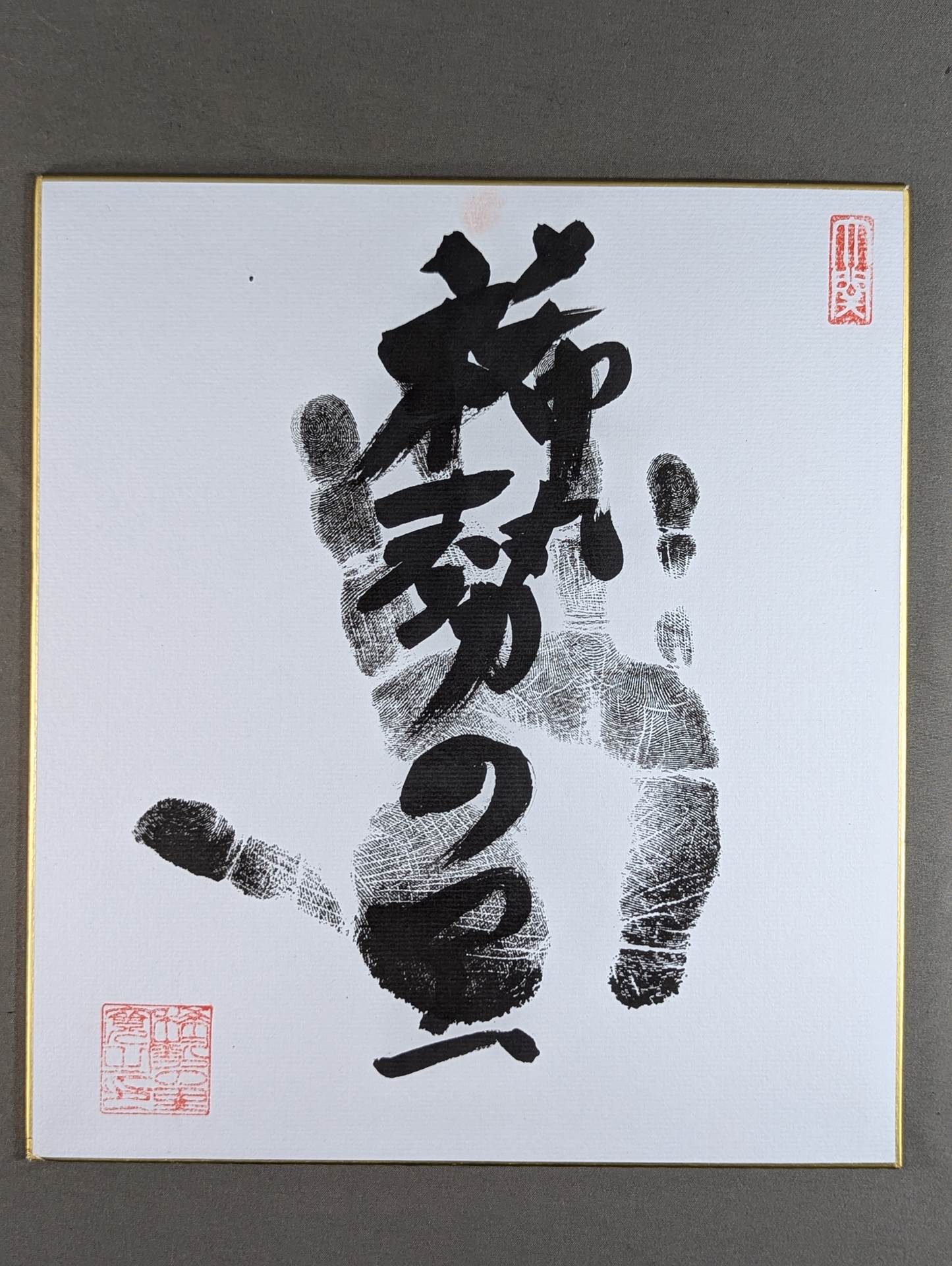 Kisenosato (black with handprint)