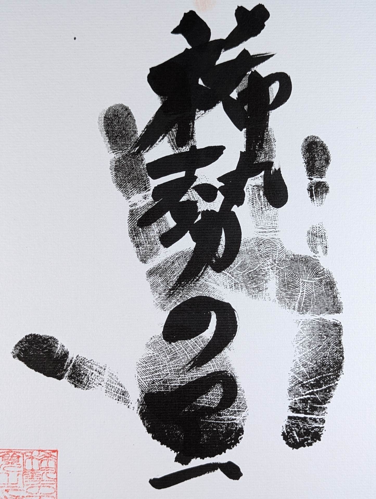 Kisenosato (black with handprint)