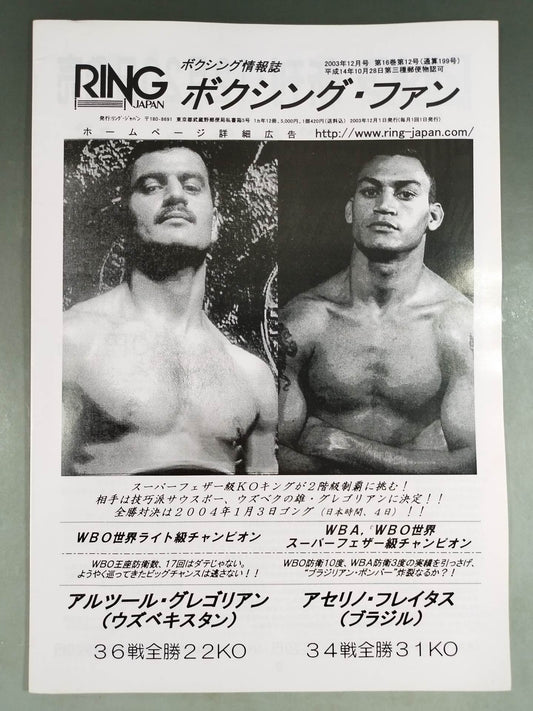 RINGJAPAN ボクシング・ファン 2003年12月号