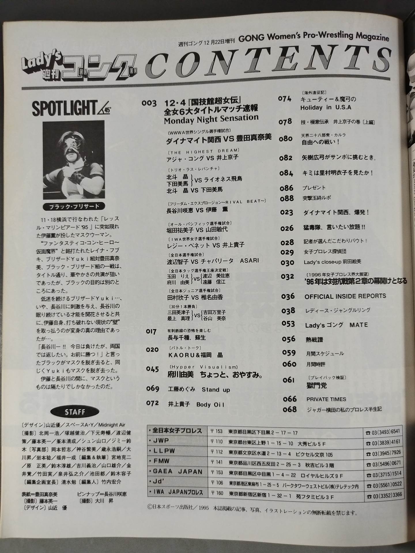 レディースゴング 創刊号
