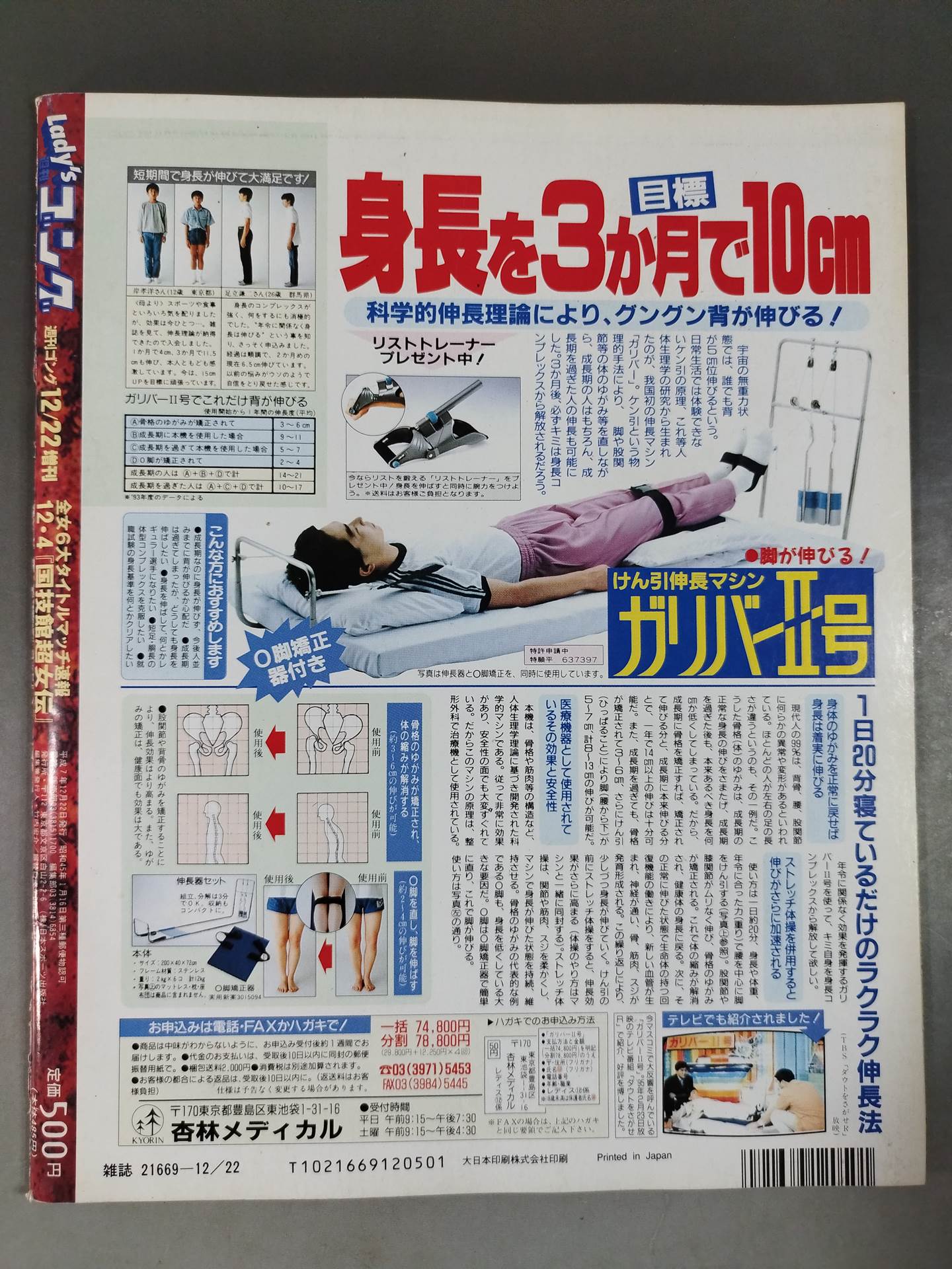 レディースゴング 創刊号