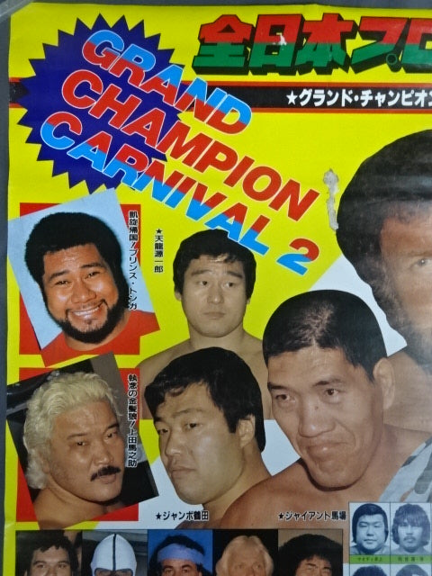 84グランド・チャンピオン・カーニバルⅡ【前半戦】