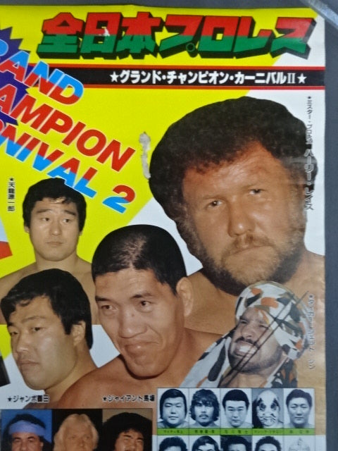 84グランド・チャンピオン・カーニバルⅡ【前半戦】