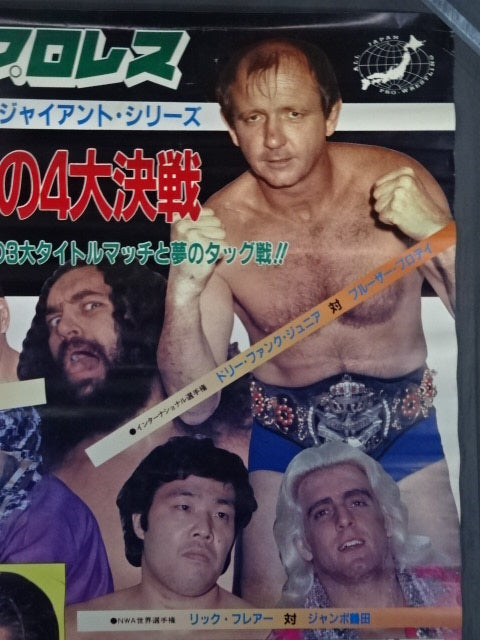★今世紀最大夢の4大決戦!!★ 81ジャイアント・シリーズ