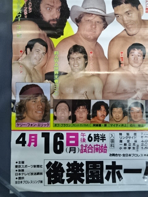 84グランド・チャンピオン・カーニバル ★PWF認定世界タッグ王座決定リーグ戦★