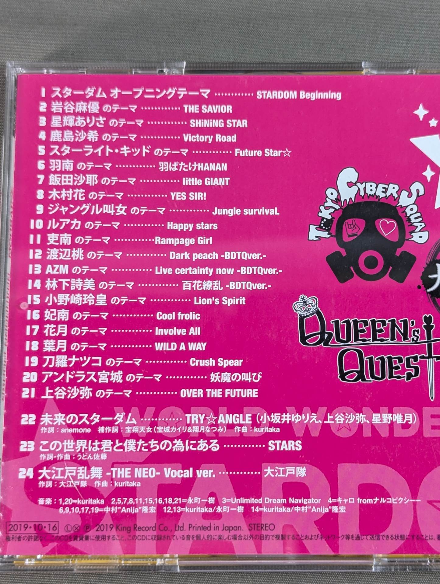 STARDOM ENTRANCE MUSIC