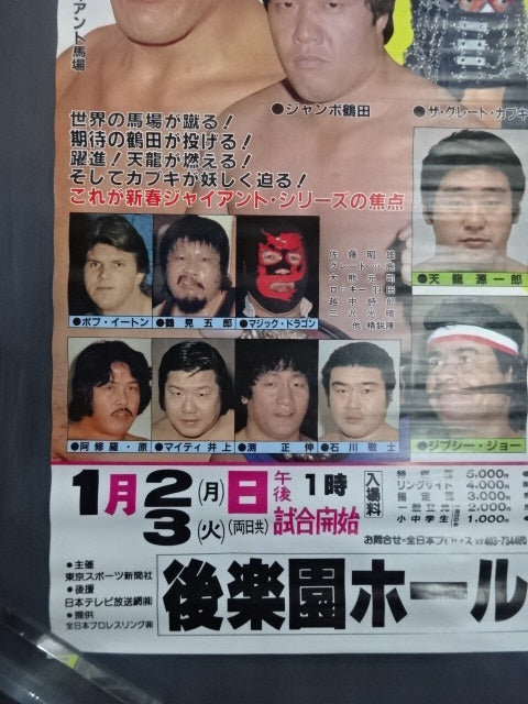 84新春ジャイアントシリーズ【開幕戦】