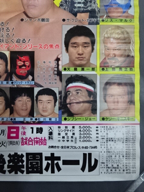 84新春ジャイアントシリーズ【開幕戦】