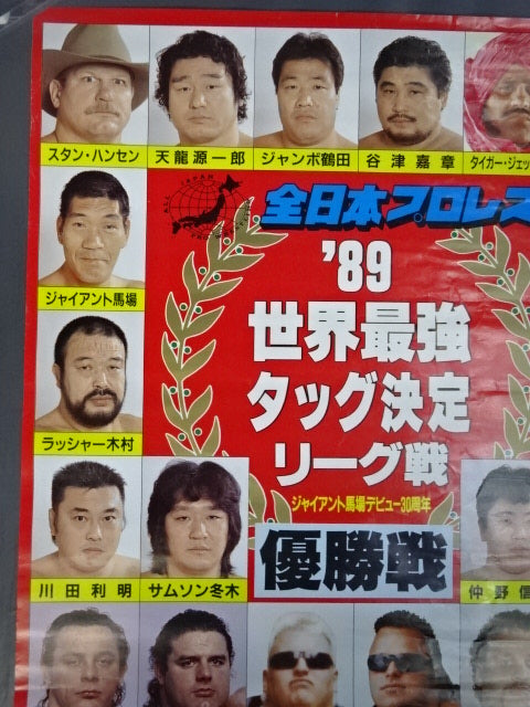 89世界最強タッグ決定リーグ戦【優勝戦】
