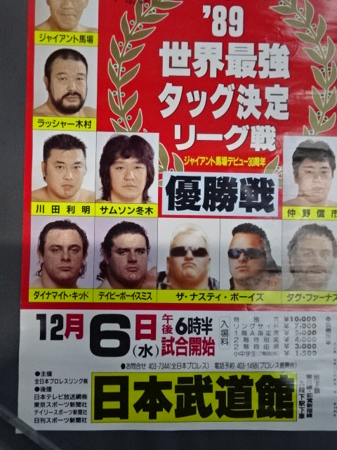 89世界最強タッグ決定リーグ戦【優勝戦】