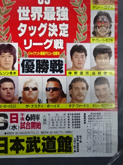 89世界最強タッグ決定リーグ戦【優勝戦】