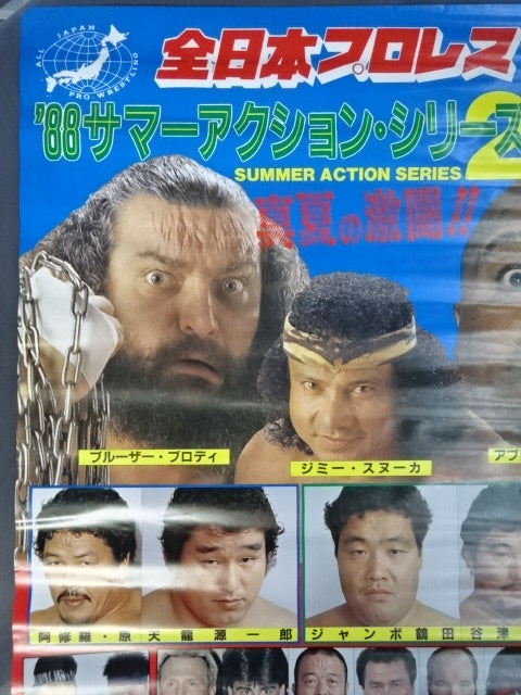 88サマーアクション・シリーズ2【開幕戦】