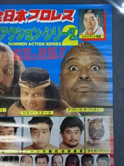 88サマーアクション・シリーズ2【開幕戦】
