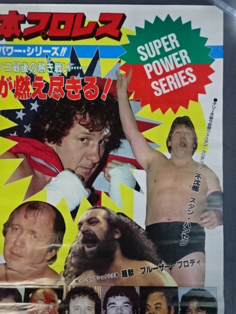 ★テリーが燃え尽きる!★ 83スーパーパワー・シリーズ