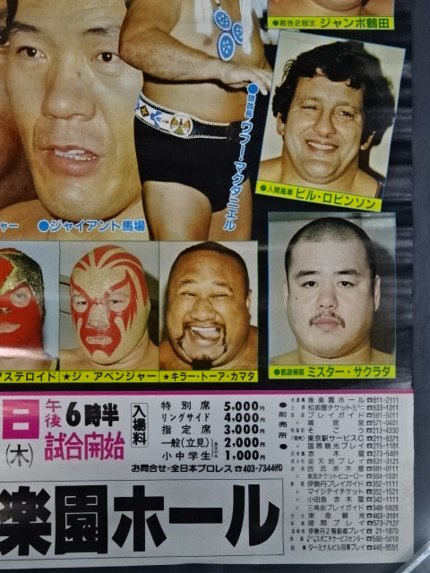 80ジャイアント・シリーズ【開幕戦】