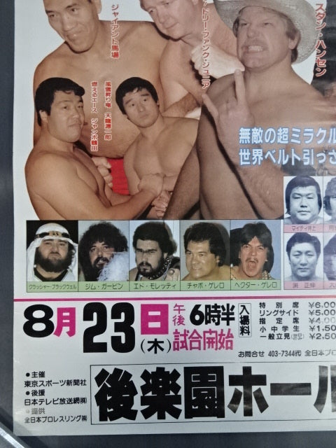 84スーパーパワー・シリーズ【開幕戦】
