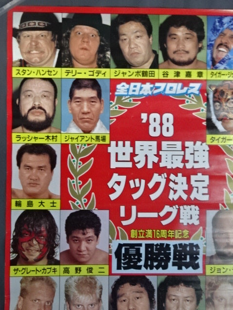 88世界最強タッグ決定リーグ戦 【優勝戦】