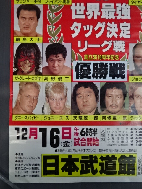 88世界最強タッグ決定リーグ戦 【優勝戦】