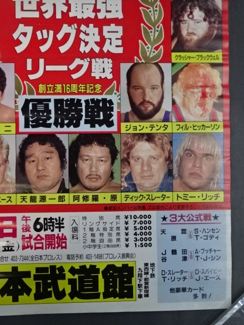 88世界最強タッグ決定リーグ戦 【優勝戦】
