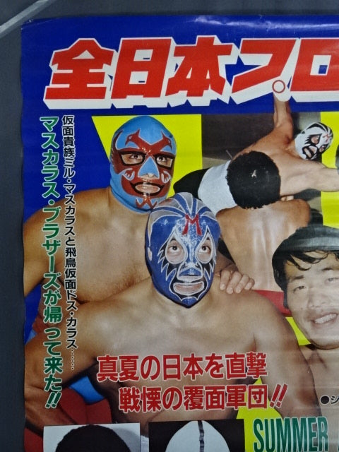 ★マスカラス・ブラザーズが帰って来た!!★ 80第2次サマー・アクション・シリーズ【開幕戦&第3戦】
