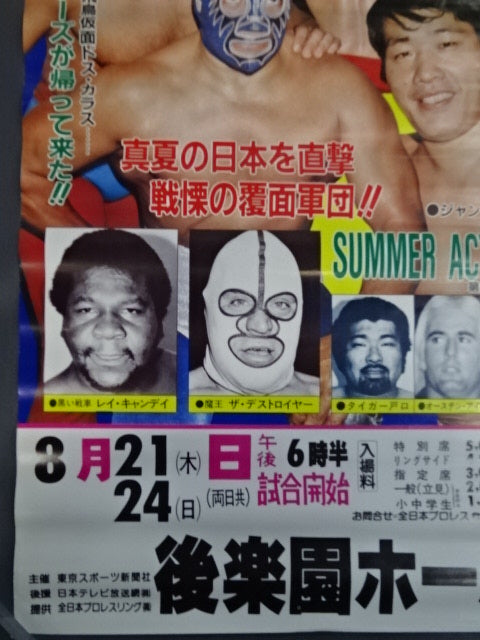 ★マスカラス・ブラザーズが帰って来た!!★ 80第2次サマー・アクション・シリーズ【開幕戦&第3戦】