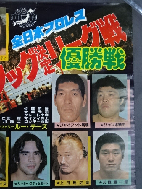 ★優勝決定! 3大血戦★ 82世界最強タッグ決定リーグ戦【優勝戦】