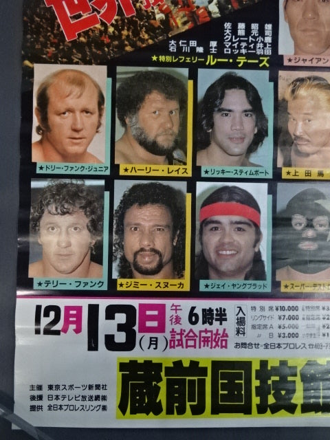 ★優勝決定! 3大血戦★ 82世界最強タッグ決定リーグ戦【優勝戦】
