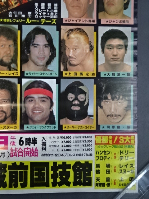 ★優勝決定! 3大血戦★ 82世界最強タッグ決定リーグ戦【優勝戦】