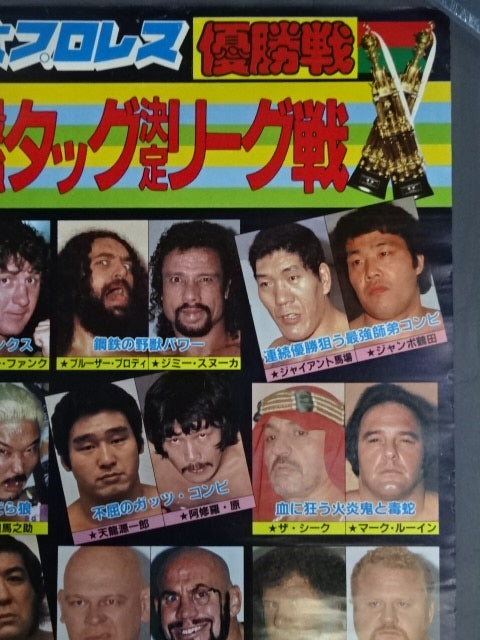 81世界最強タッグ決定リーグ戦【優勝戦】