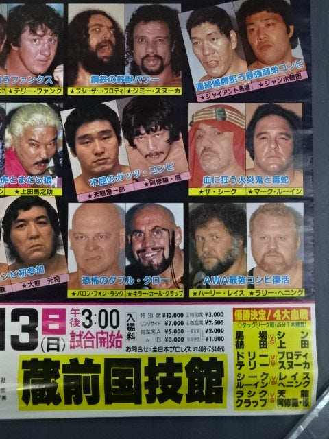 81世界最強タッグ決定リーグ戦【優勝戦】