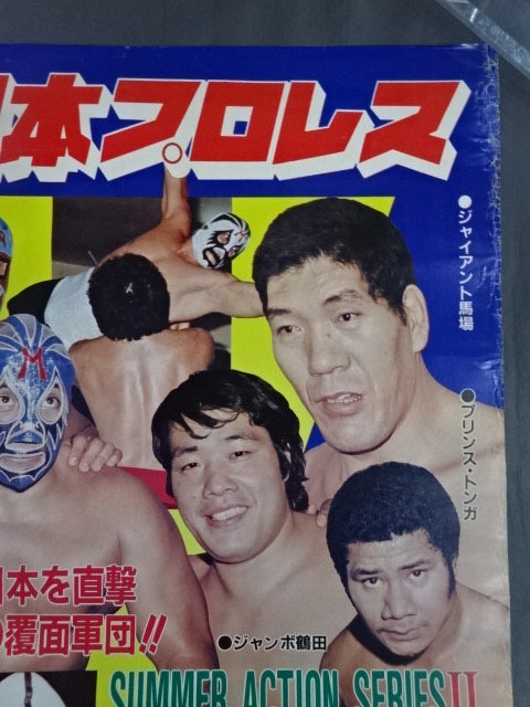 ★マスカラス・ブラザーズが帰って来た!!★ 80第2次サマー・アクション・シリーズ【開幕戦&第3戦】