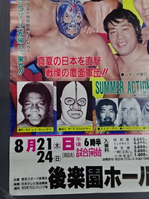 ★マスカラス・ブラザーズが帰って来た!!★ 80第2次サマー・アクション・シリーズ【開幕戦&第3戦】
