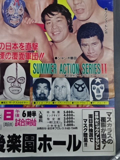 ★マスカラス・ブラザーズが帰って来た!!★ 80第2次サマー・アクション・シリーズ【開幕戦&第3戦】