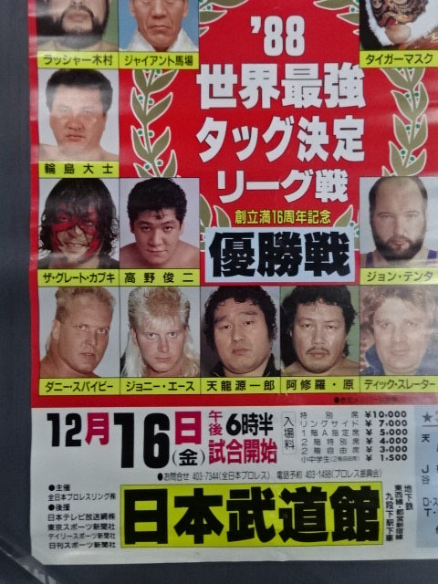 88世界最強タッグ決定リーグ戦 【優勝戦】