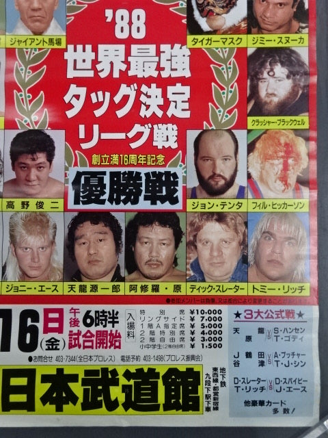 88世界最強タッグ決定リーグ戦 【優勝戦】