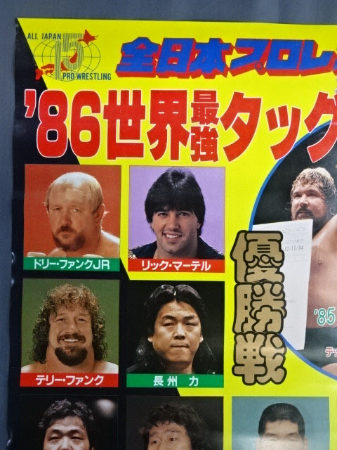 86世界最強タッグ決定リーグ戦【優勝戦】