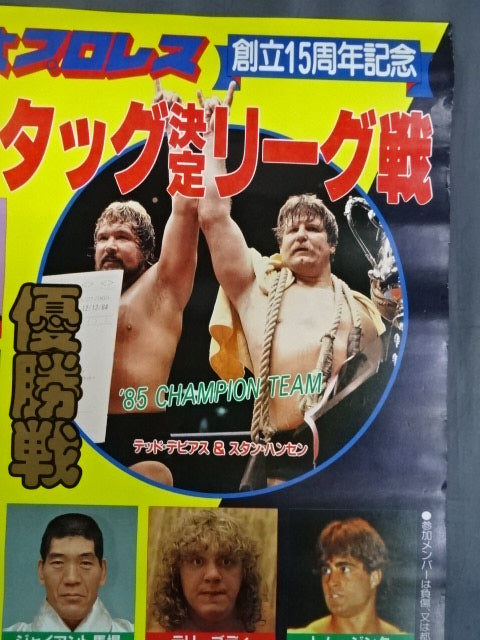 86世界最強タッグ決定リーグ戦【優勝戦】