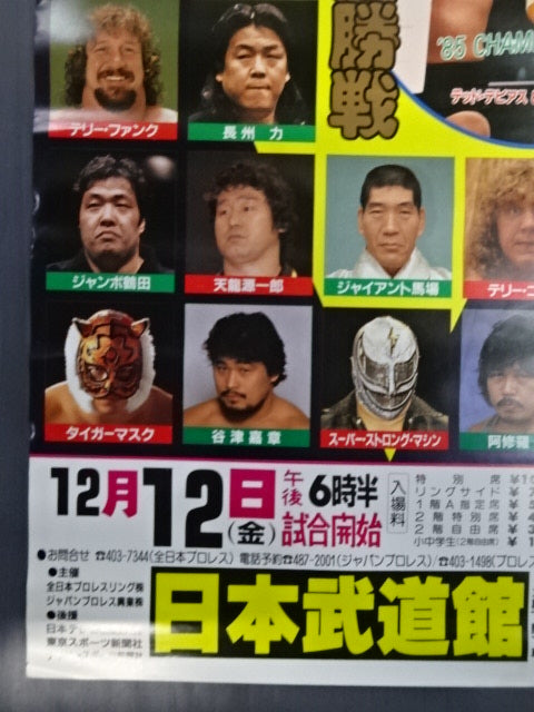 86世界最強タッグ決定リーグ戦【優勝戦】