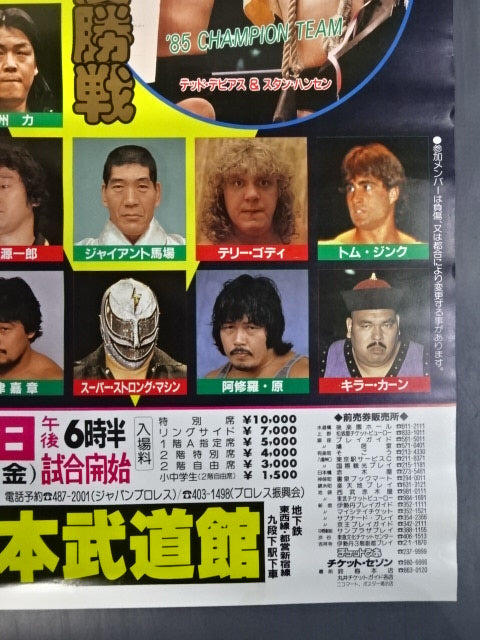 86世界最強タッグ決定リーグ戦【優勝戦】