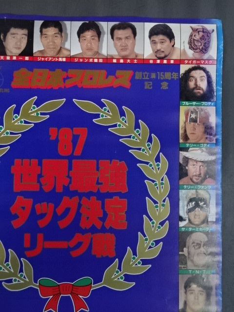 87世界最強タッグ決定リーグ戦【開幕戦】