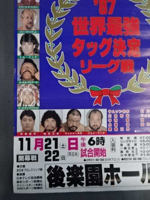 87世界最強タッグ決定リーグ戦【開幕戦】