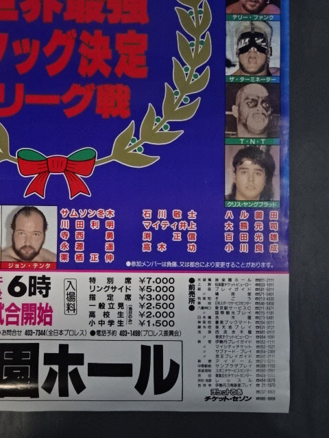 87世界最強タッグ決定リーグ戦【開幕戦】