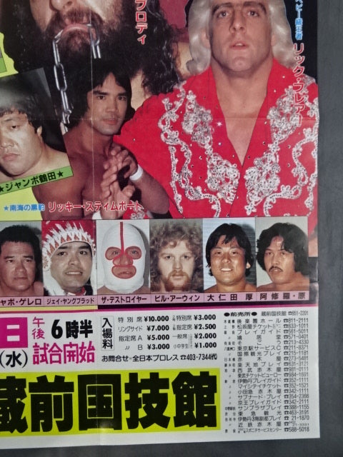 ★4大決戦!★ 83グランド・チャンピオン・カーニバルⅡ【最終戦】